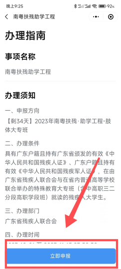 2023年“南粤扶残·助学工程”申请指南